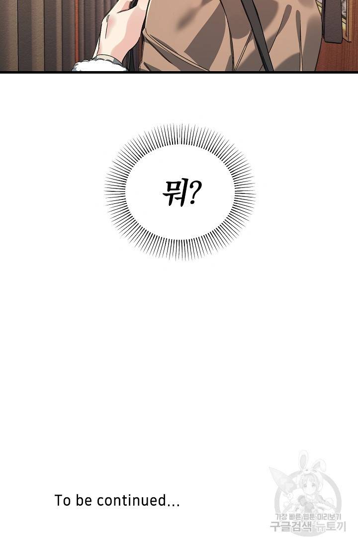 광란열차 8화 80