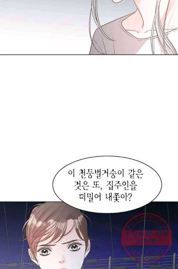 네 곁에도 어쩌면 57화 3