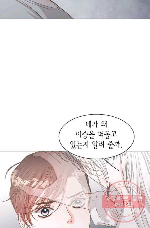 네 곁에도 어쩌면 57화 9
