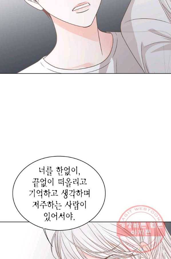 네 곁에도 어쩌면 57화 10