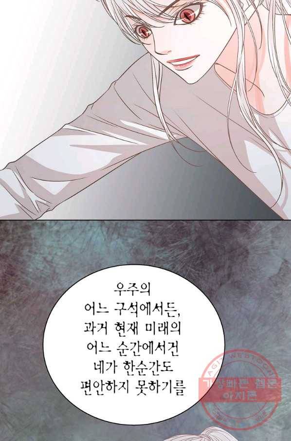 네 곁에도 어쩌면 57화 11