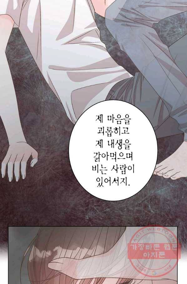 네 곁에도 어쩌면 57화 13
