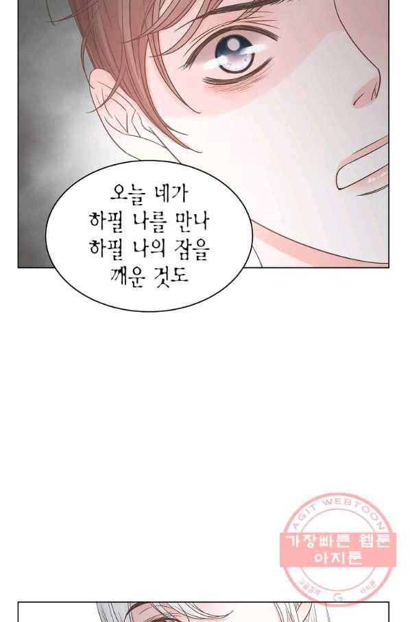 네 곁에도 어쩌면 57화 14