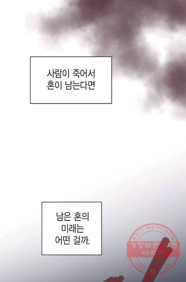 네 곁에도 어쩌면 57화 16