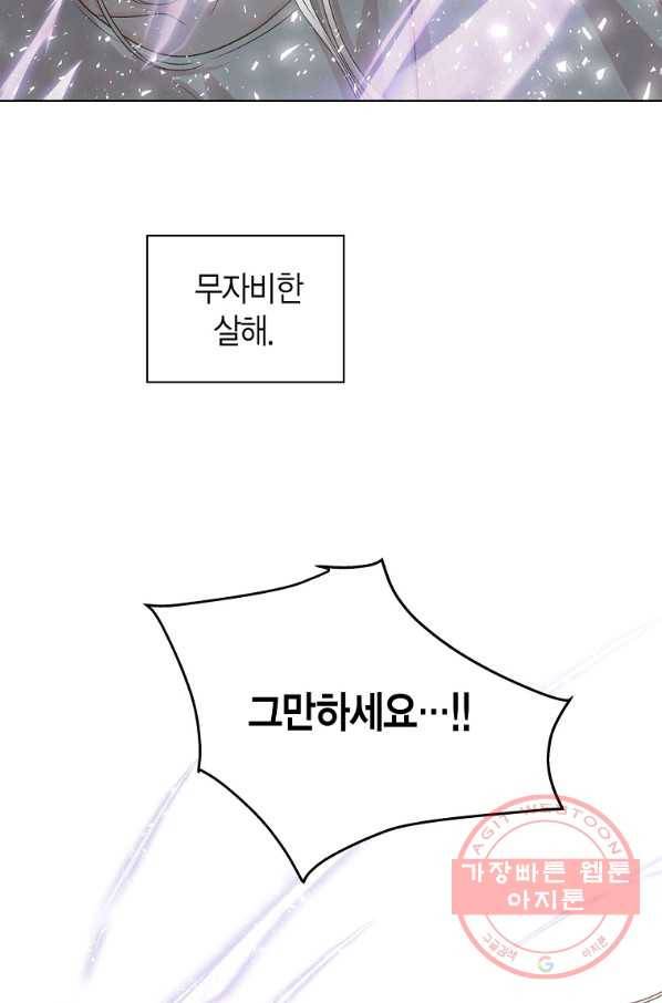 네 곁에도 어쩌면 57화 23