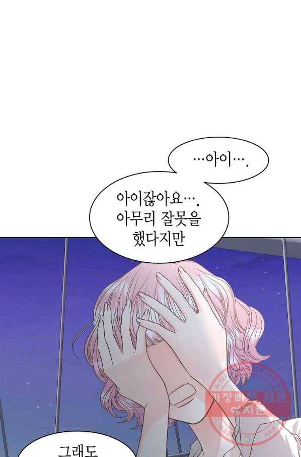 네 곁에도 어쩌면 57화 28