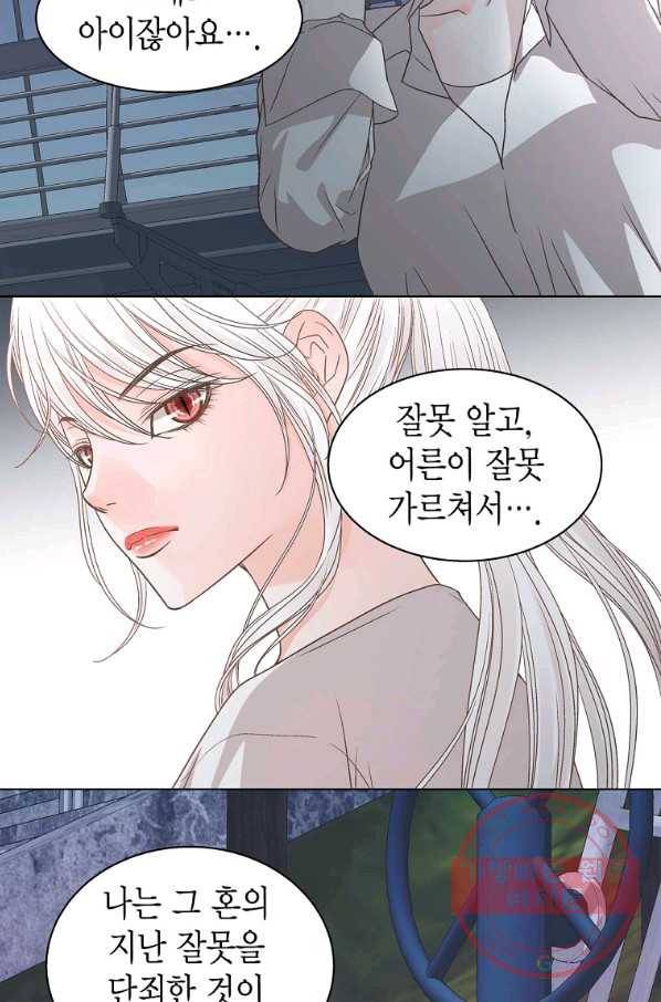 네 곁에도 어쩌면 57화 29