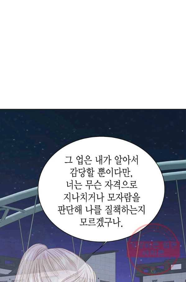 네 곁에도 어쩌면 57화 31