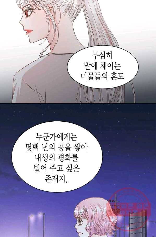 네 곁에도 어쩌면 57화 36
