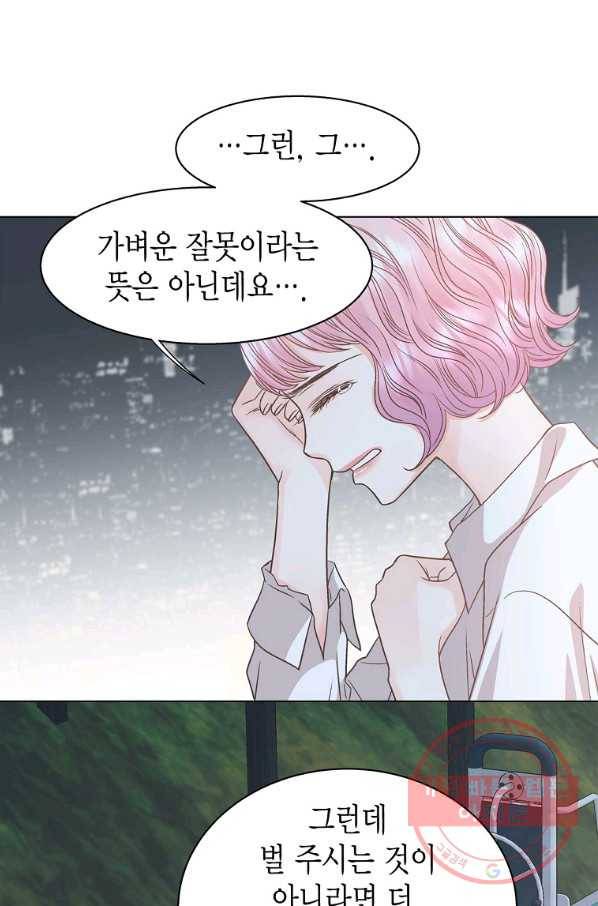 네 곁에도 어쩌면 57화 38