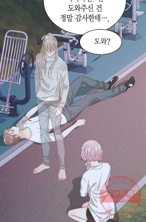 네 곁에도 어쩌면 57화 39