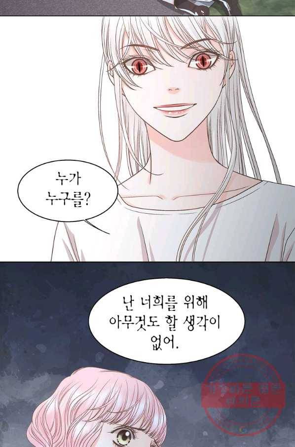 네 곁에도 어쩌면 57화 40