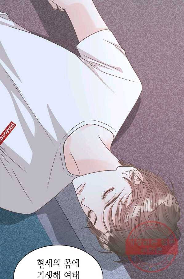 네 곁에도 어쩌면 57화 42