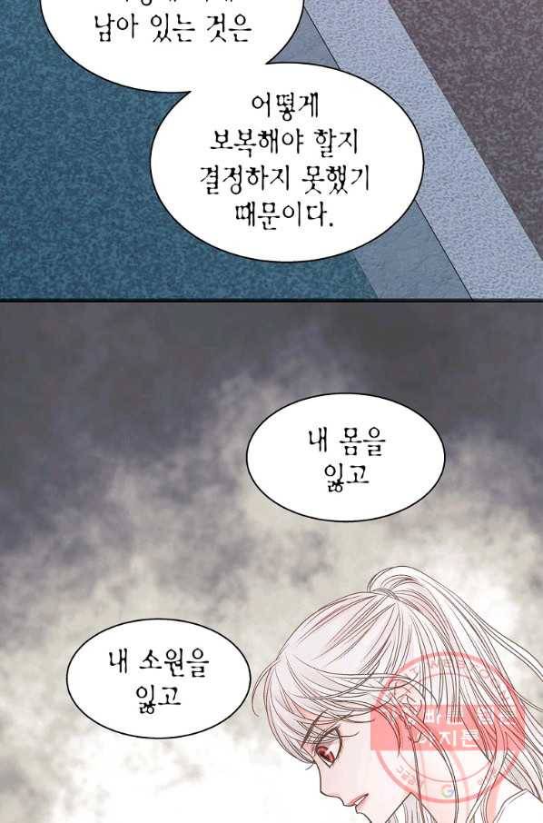 네 곁에도 어쩌면 57화 43