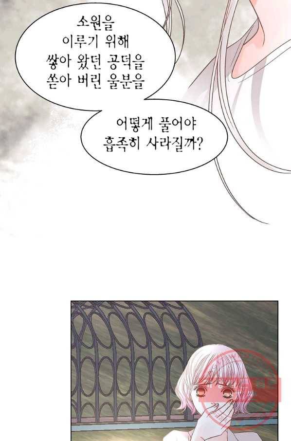 네 곁에도 어쩌면 57화 46