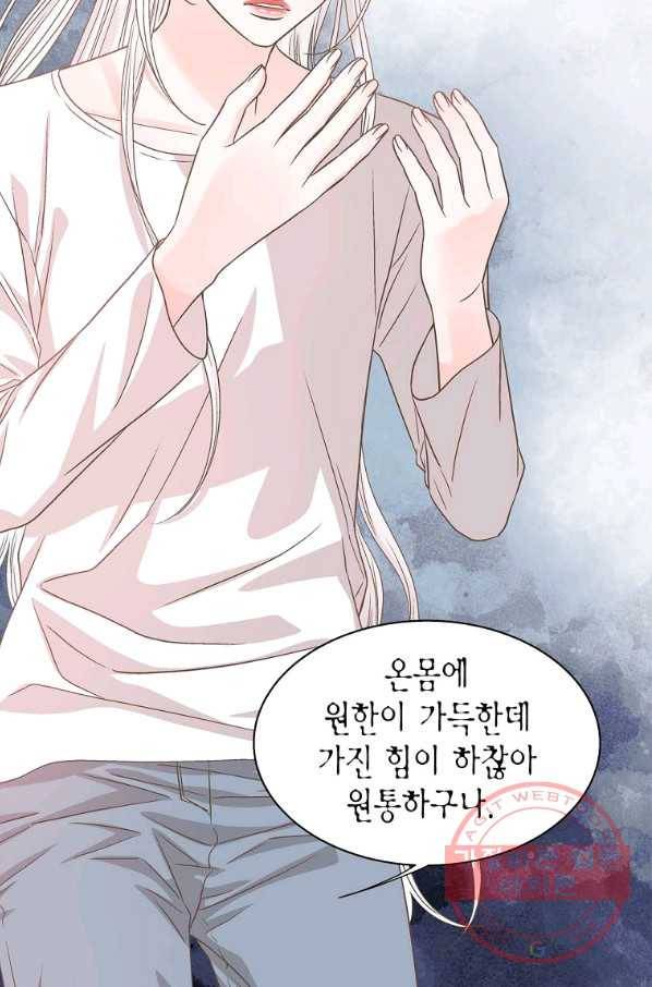 네 곁에도 어쩌면 57화 48