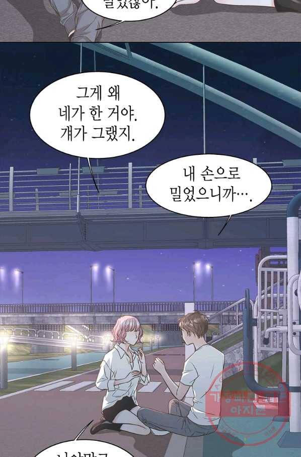네 곁에도 어쩌면 57화 54