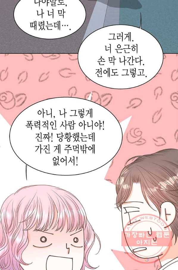 네 곁에도 어쩌면 57화 55