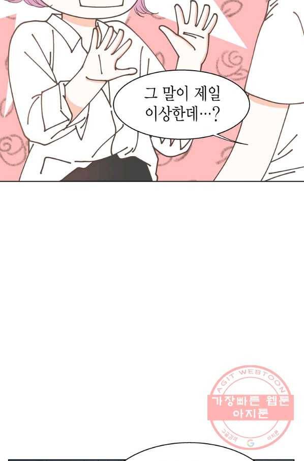 네 곁에도 어쩌면 57화 56