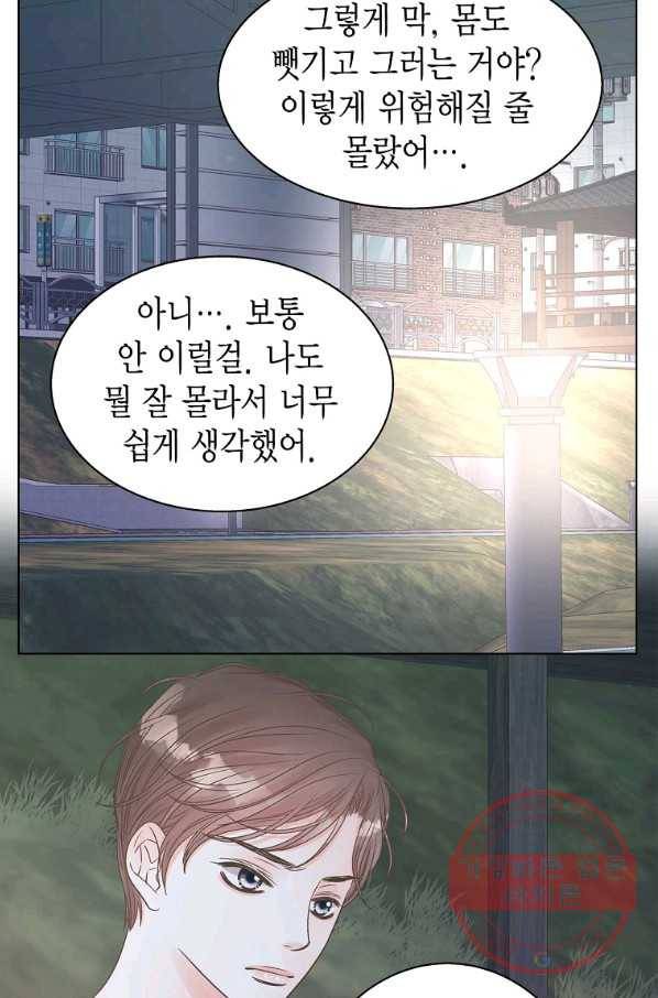 네 곁에도 어쩌면 57화 57