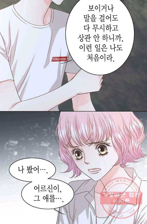 네 곁에도 어쩌면 57화 58