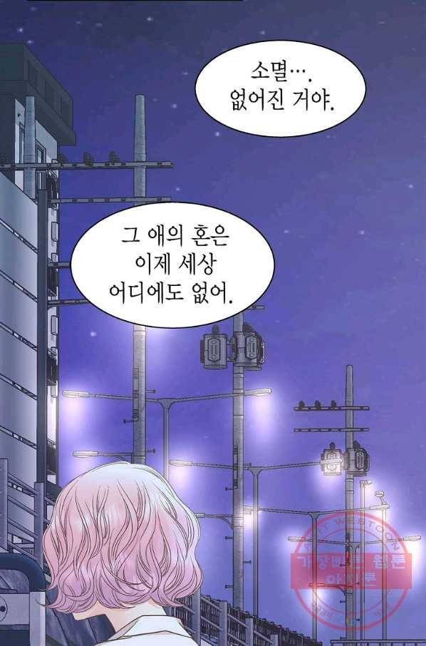 네 곁에도 어쩌면 57화 61