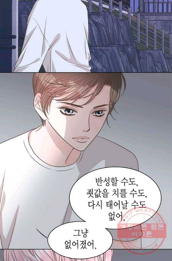 네 곁에도 어쩌면 57화 62