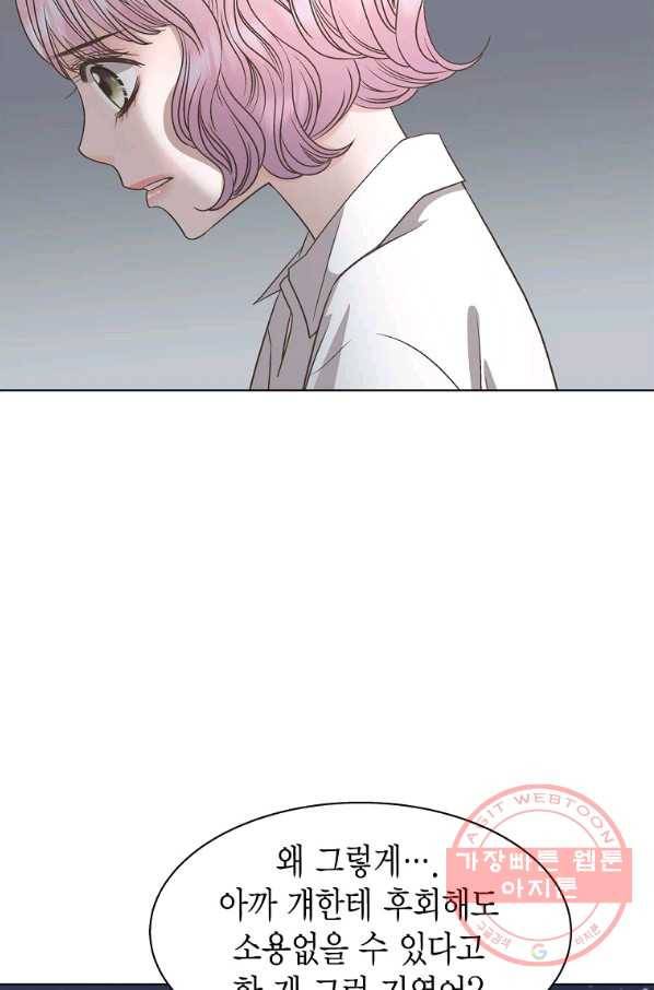 네 곁에도 어쩌면 57화 63