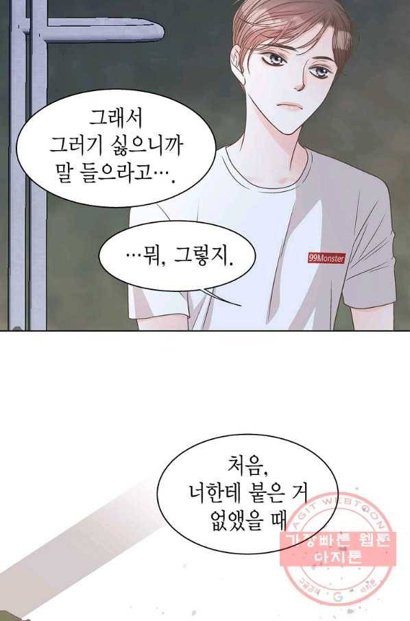 네 곁에도 어쩌면 57화 65