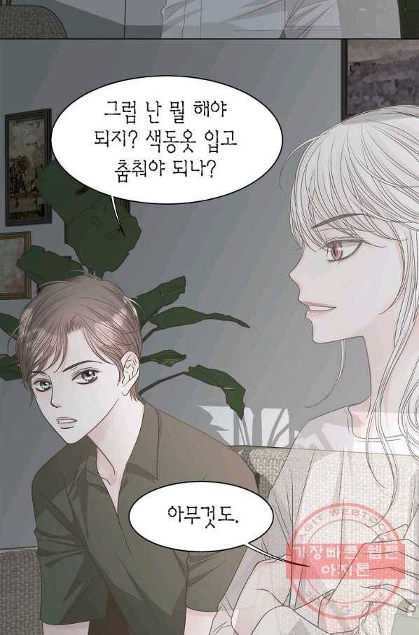 네 곁에도 어쩌면 57화 73