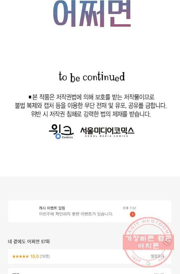 네 곁에도 어쩌면 57화 77