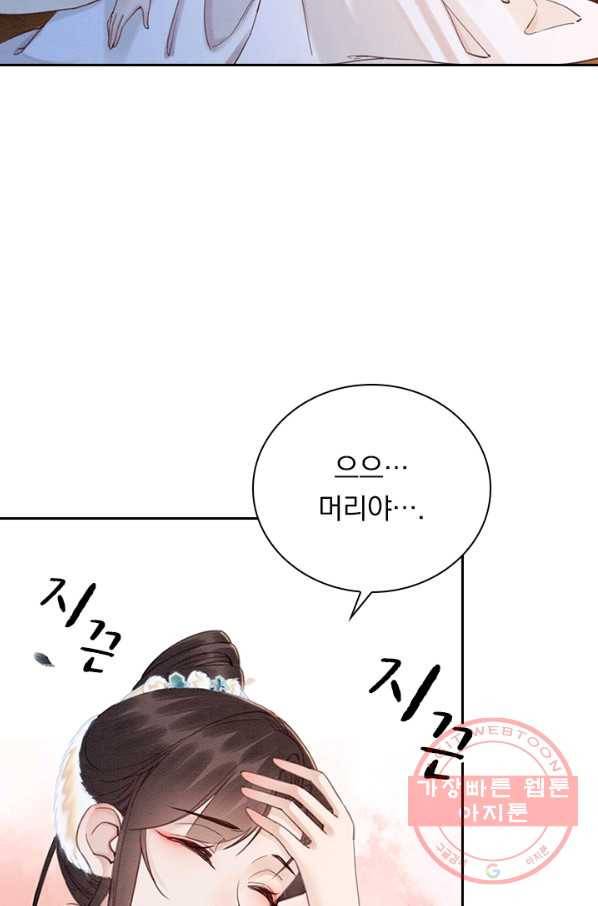 폭군이 내 새끼가 되었습니다 222화 2