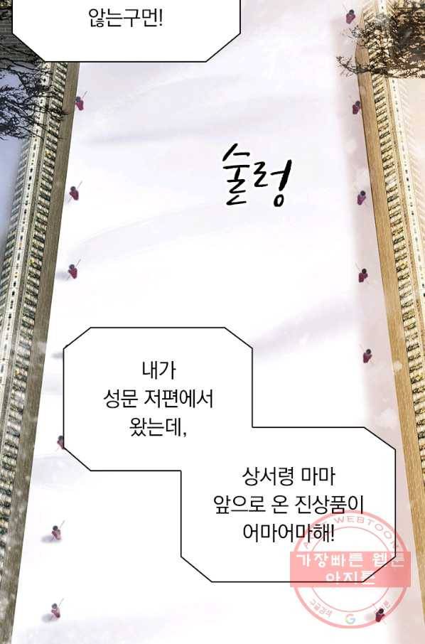 폭군이 내 새끼가 되었습니다 222화 18