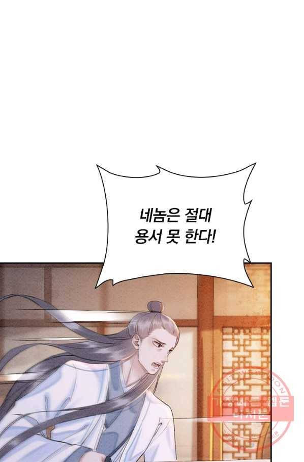 폭군이 내 새끼가 되었습니다 222화 33