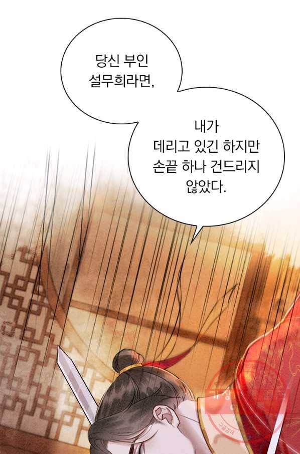 폭군이 내 새끼가 되었습니다 222화 36
