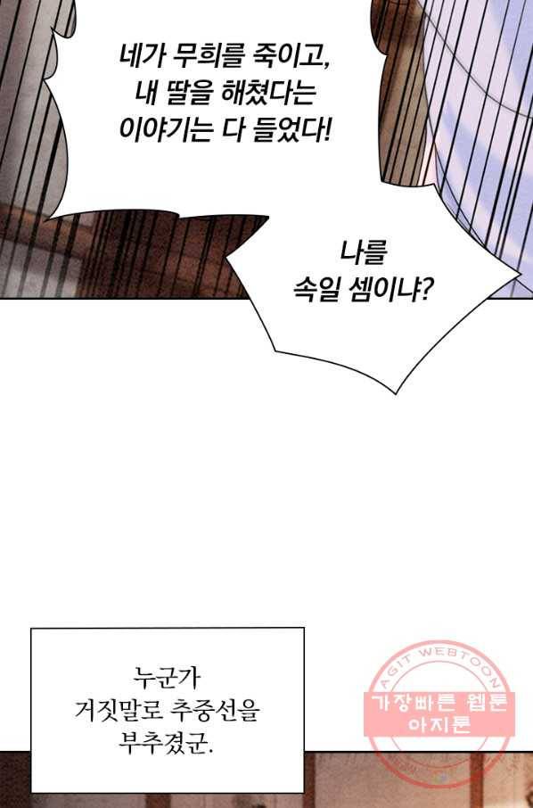폭군이 내 새끼가 되었습니다 222화 38