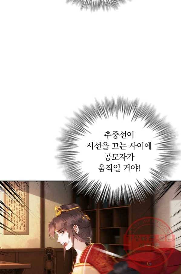 폭군이 내 새끼가 되었습니다 222화 42