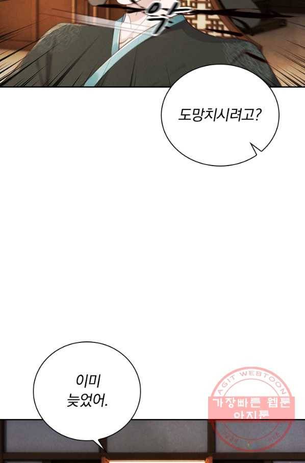 폭군이 내 새끼가 되었습니다 222화 46