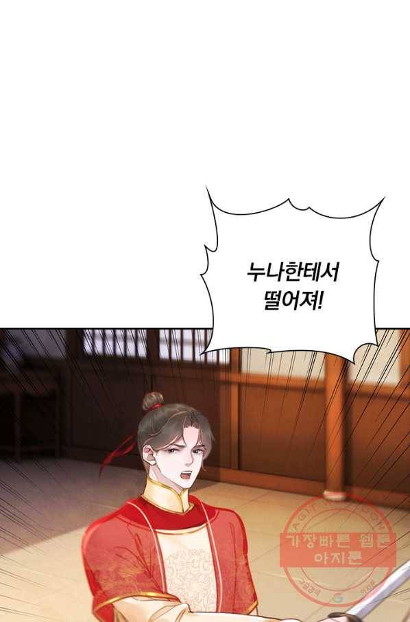 폭군이 내 새끼가 되었습니다 222화 50