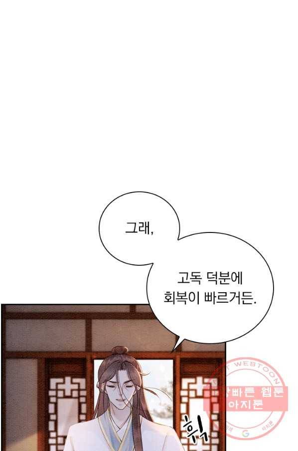폭군이 내 새끼가 되었습니다 222화 53