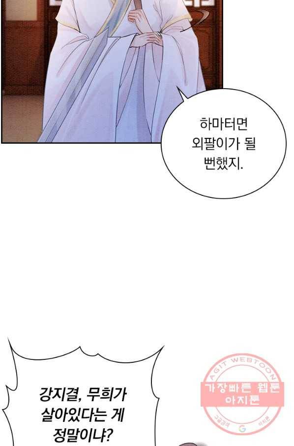 폭군이 내 새끼가 되었습니다 222화 54