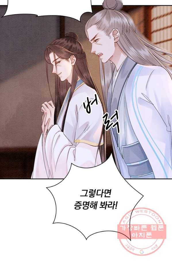 폭군이 내 새끼가 되었습니다 222화 55