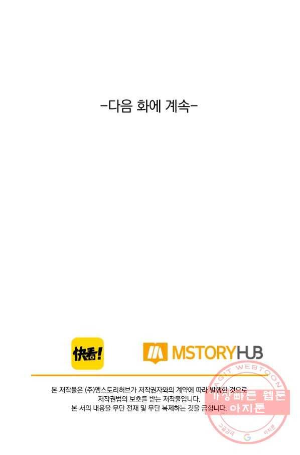 폭군이 내 새끼가 되었습니다 222화 62