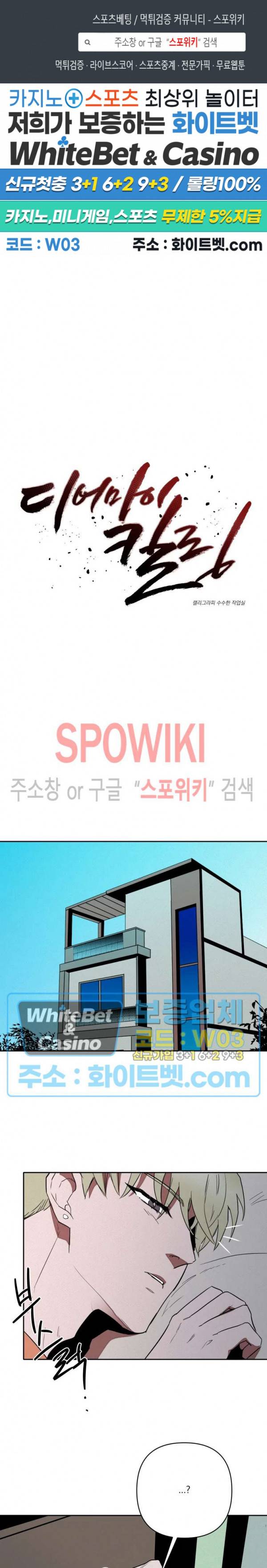디어 마이 킬링 4화 1