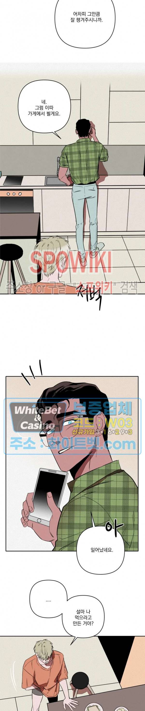 디어 마이 킬링 4화 3