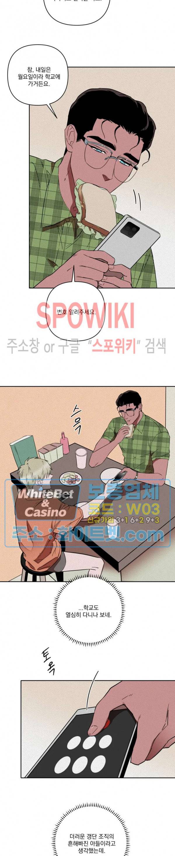 디어 마이 킬링 4화 6