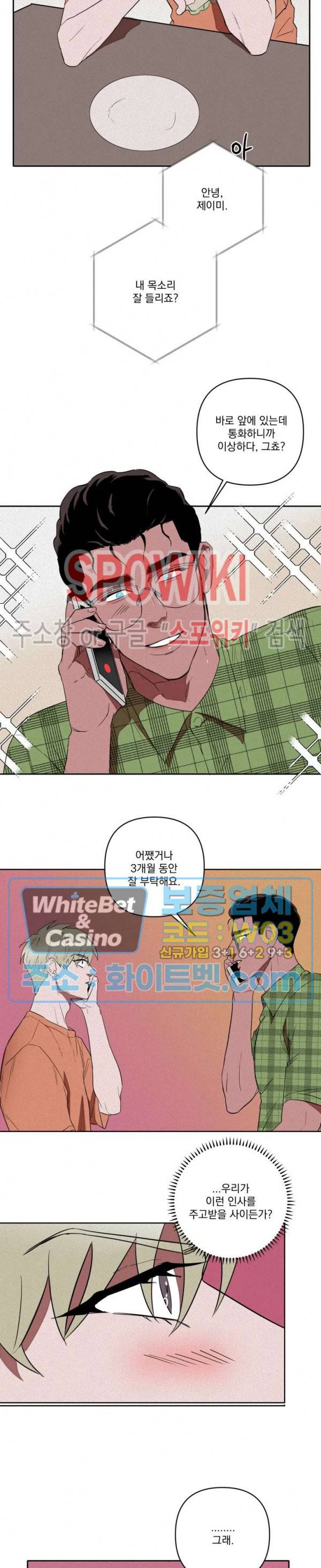 디어 마이 킬링 4화 8