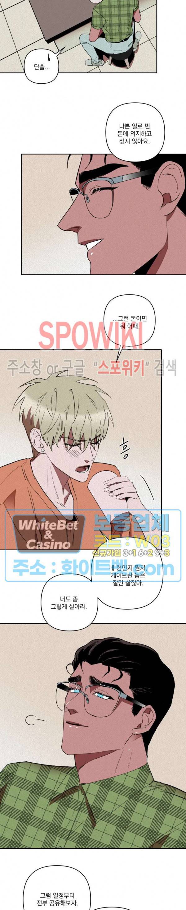 디어 마이 킬링 4화 10