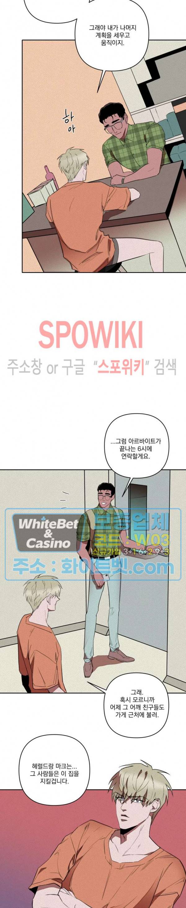 디어 마이 킬링 4화 11