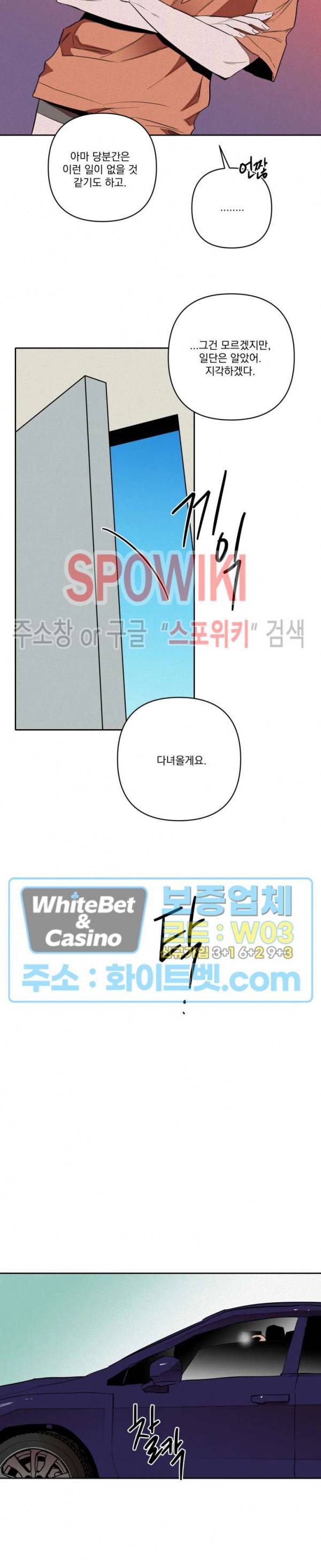 디어 마이 킬링 4화 12